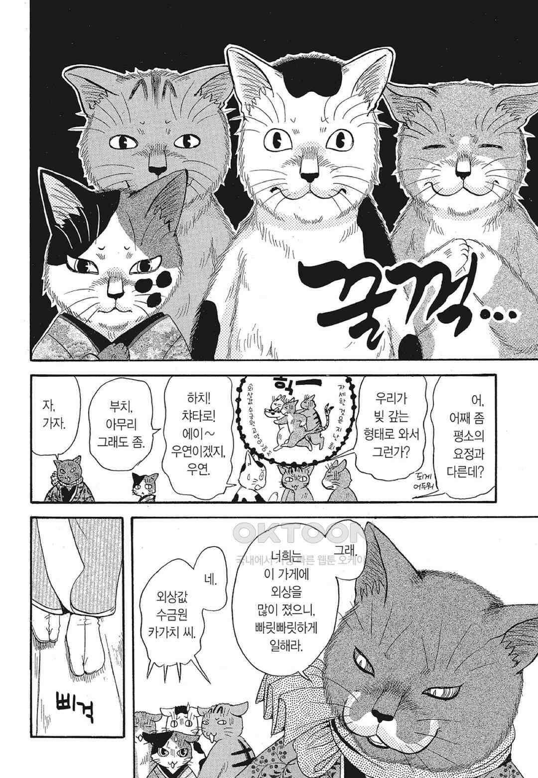 고양이화가 주베의 기묘한 이야기 183화 5