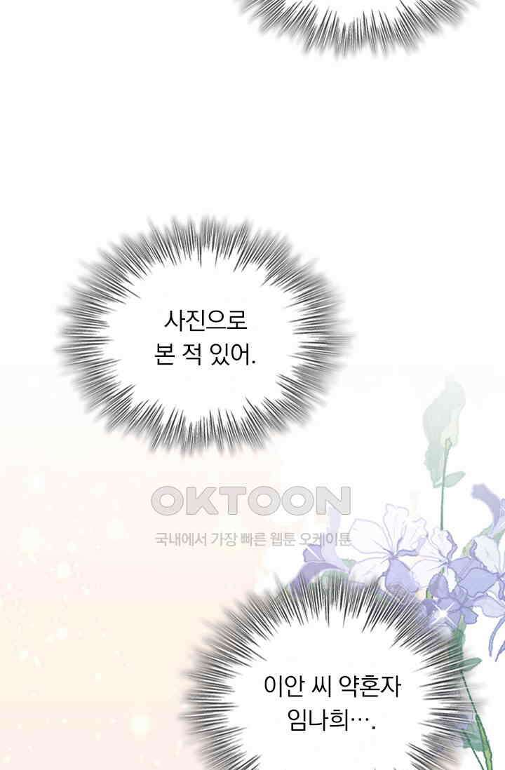 수상한 회장님의 비밀 396화 3
