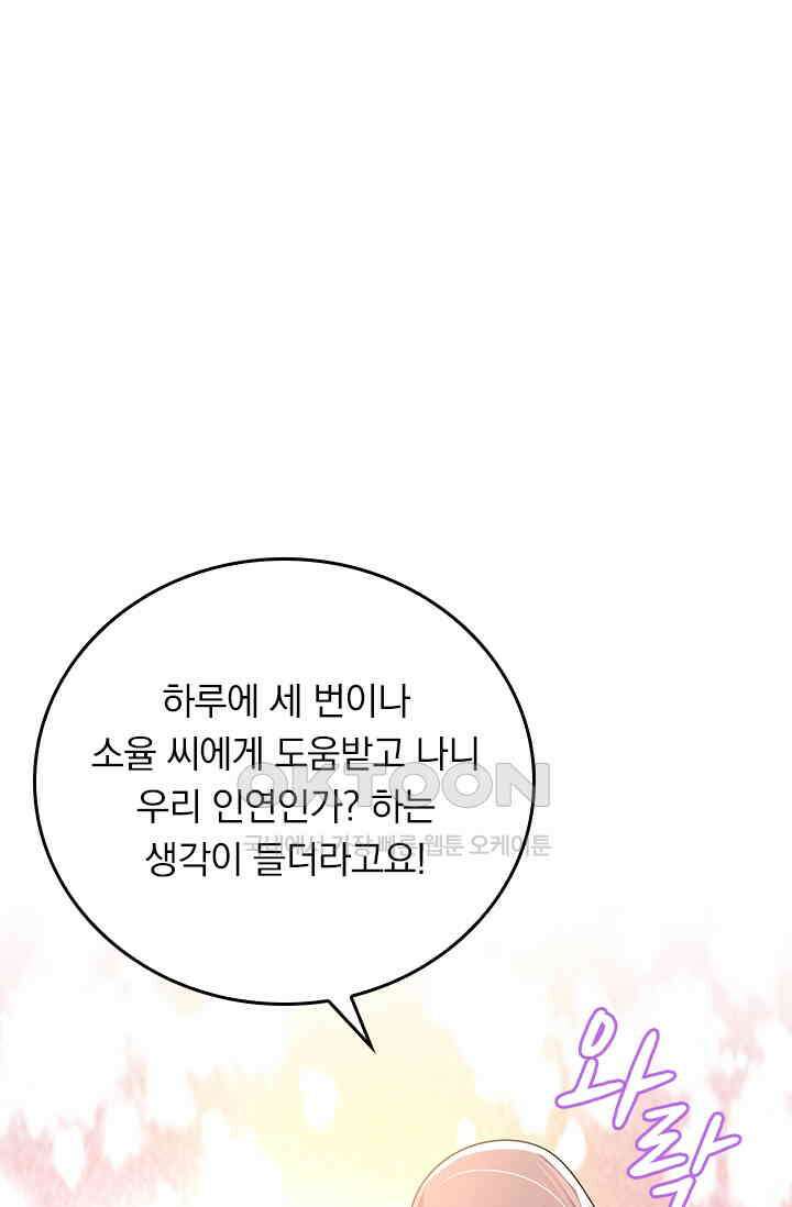 수상한 회장님의 비밀 401화 1