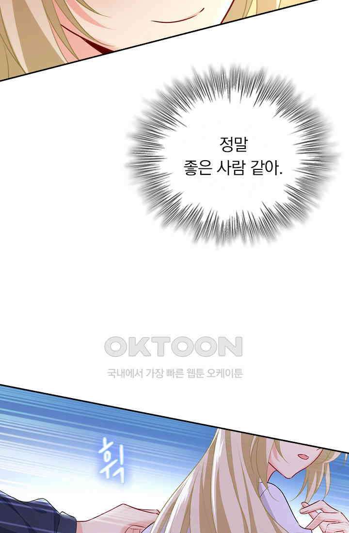 수상한 회장님의 비밀 401화 4