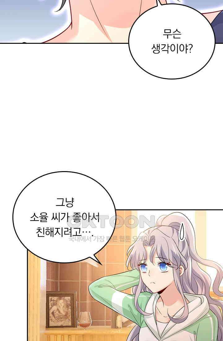수상한 회장님의 비밀 401화 7