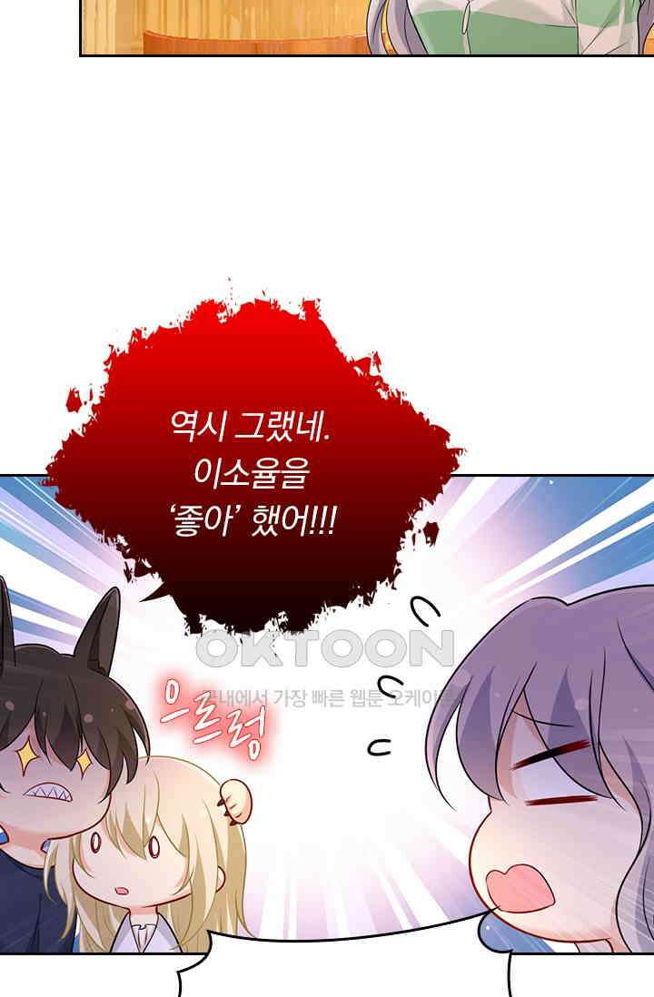 수상한 회장님의 비밀 401화 8