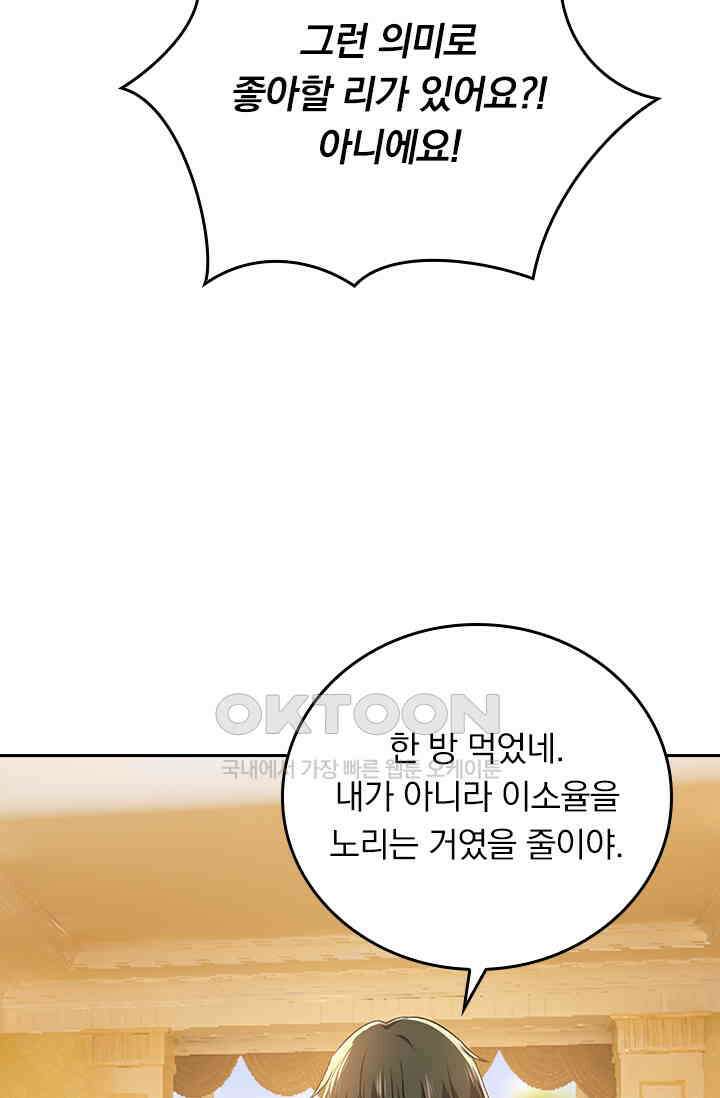 수상한 회장님의 비밀 401화 9