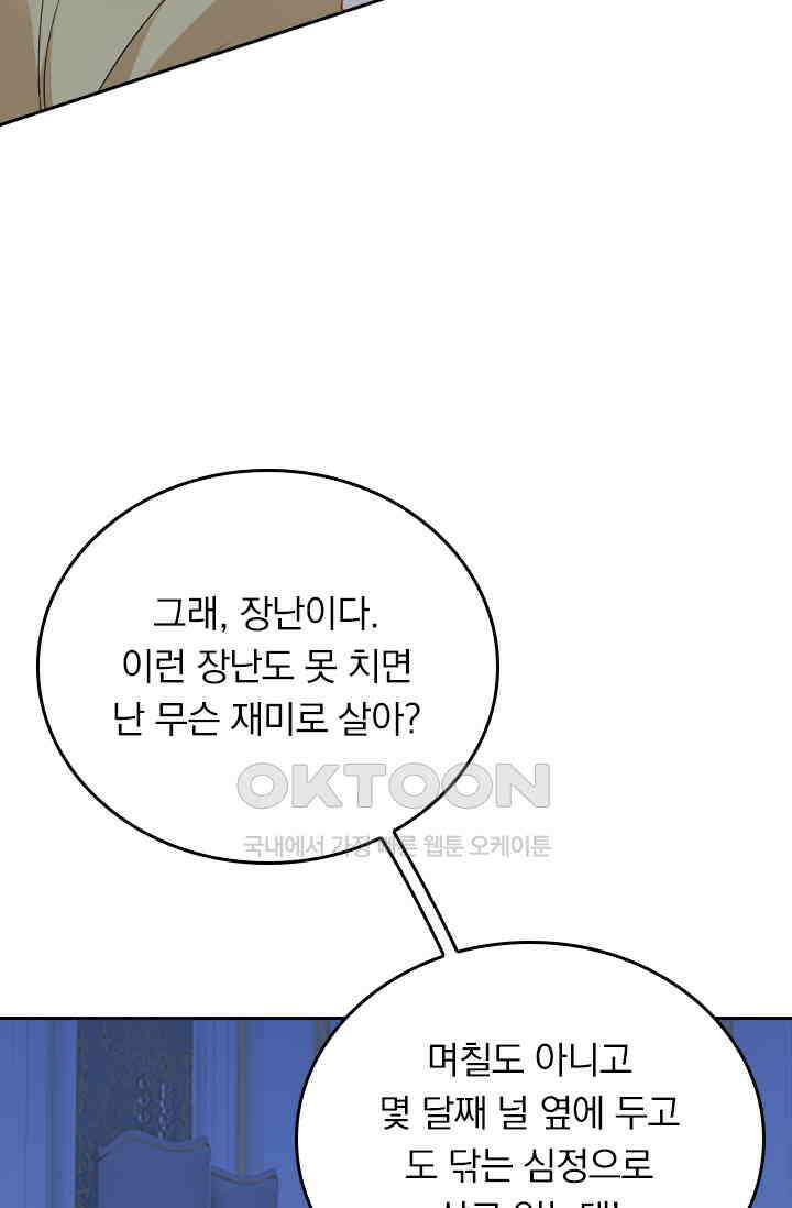 수상한 회장님의 비밀 406화 2