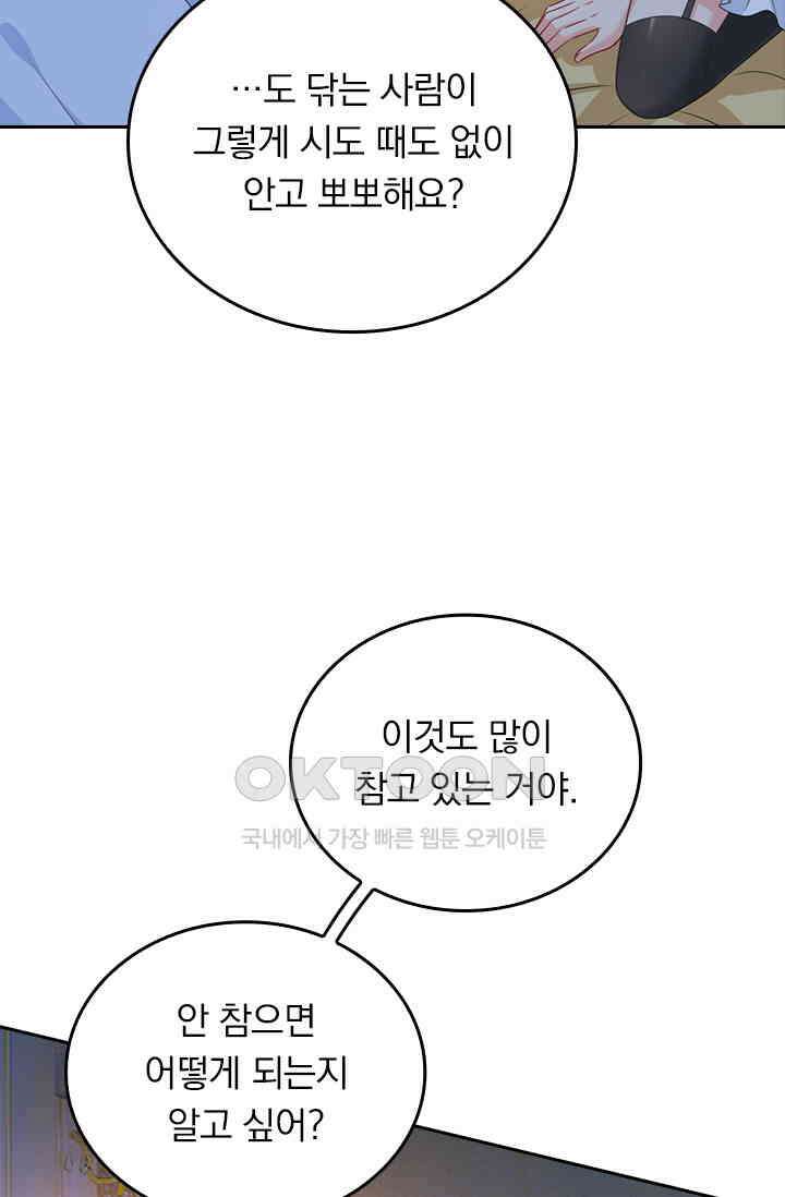 수상한 회장님의 비밀 406화 4