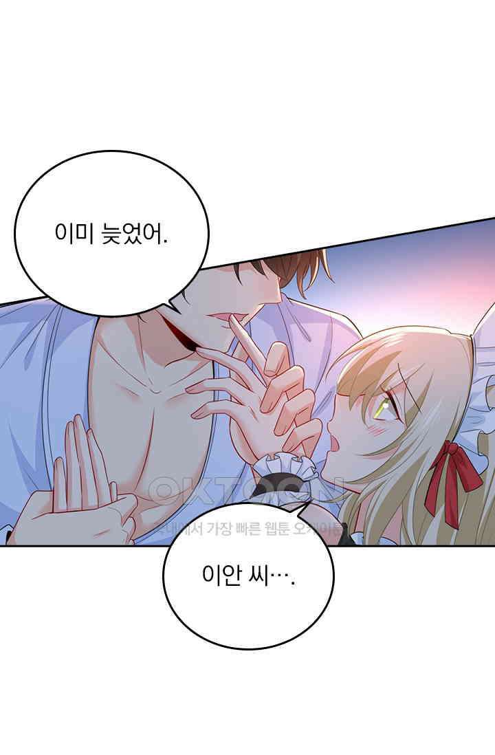 수상한 회장님의 비밀 406화 6