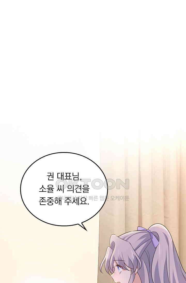 수상한 회장님의 비밀 413화 1