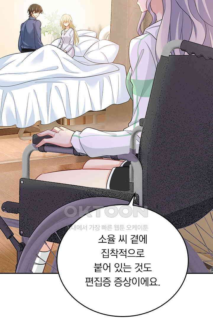 수상한 회장님의 비밀 413화 2