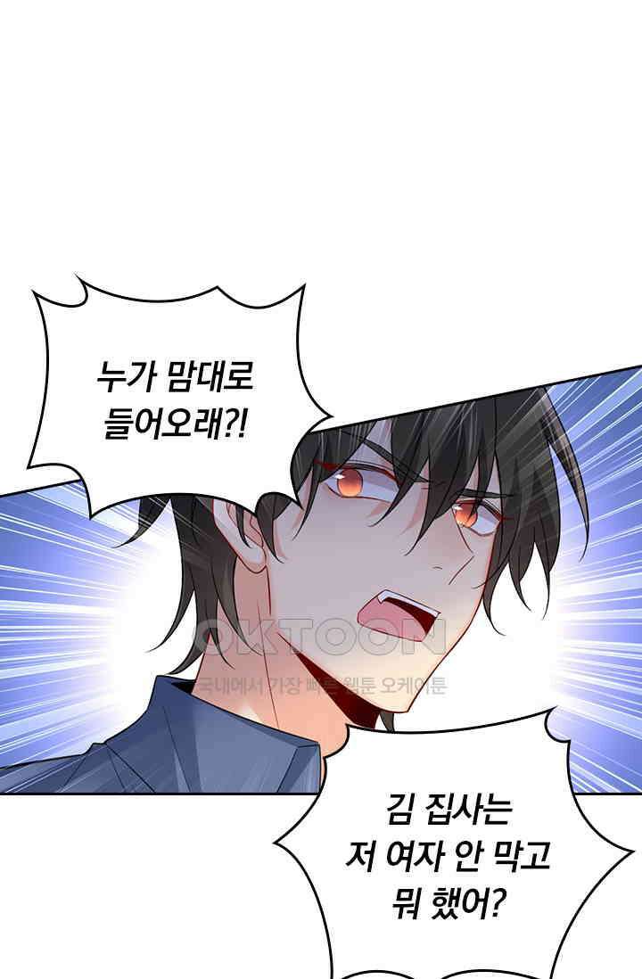 수상한 회장님의 비밀 413화 3