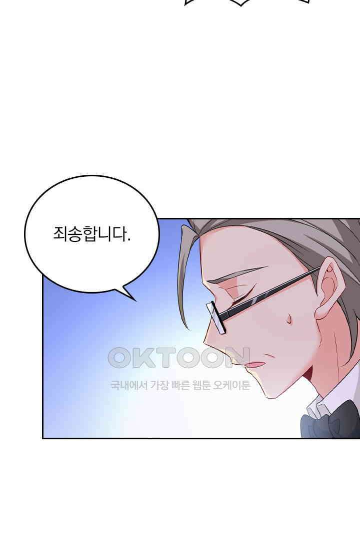 수상한 회장님의 비밀 413화 4