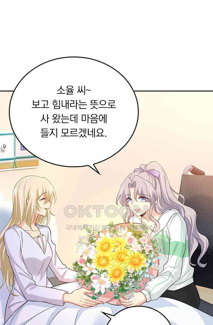 수상한 회장님의 비밀 413화 5