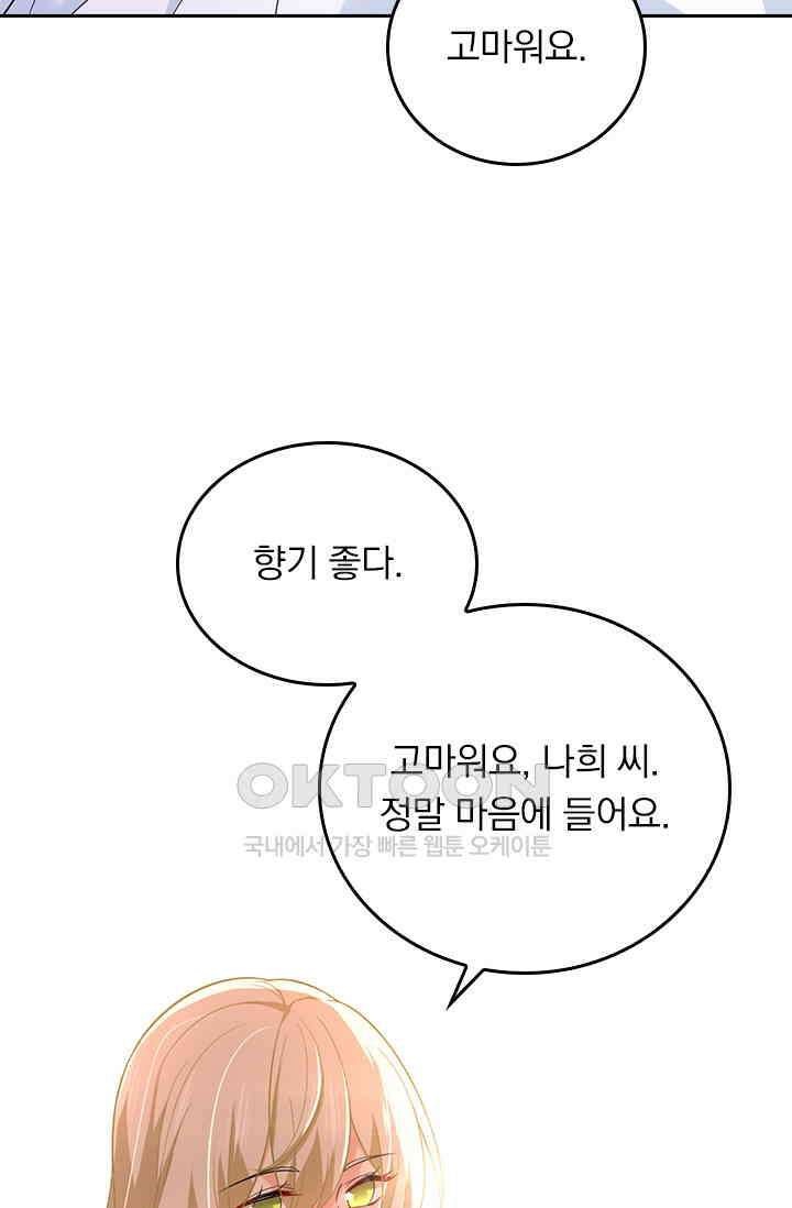 수상한 회장님의 비밀 413화 6