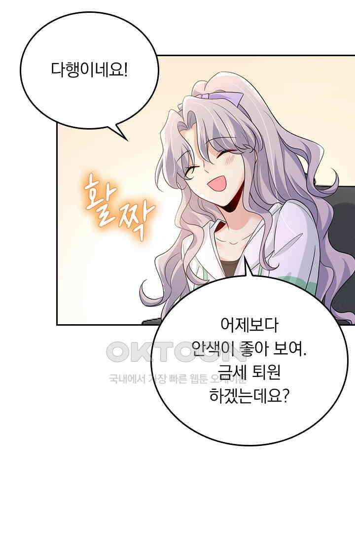 수상한 회장님의 비밀 413화 8