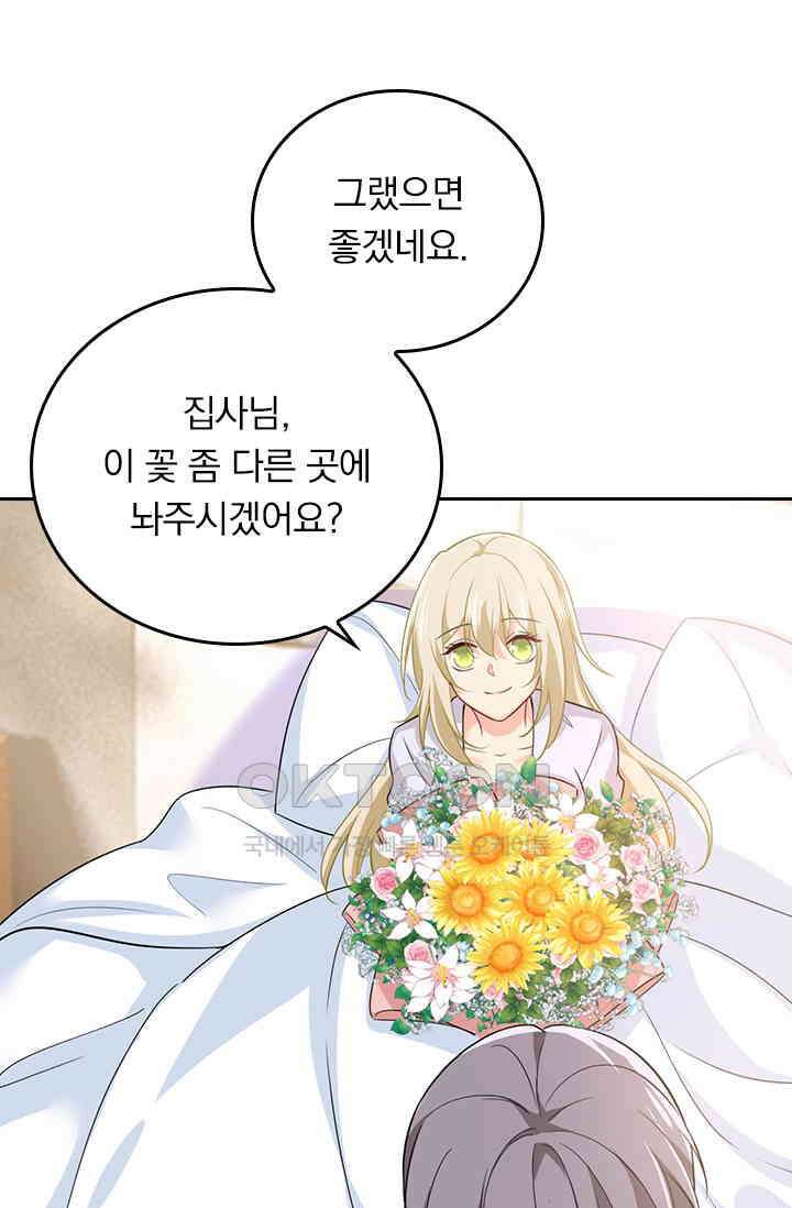 수상한 회장님의 비밀 413화 9