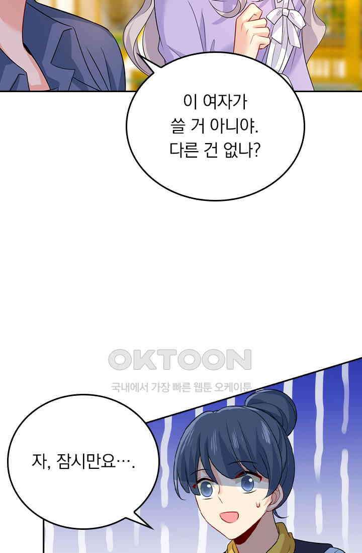 수상한 회장님의 비밀 423화 2