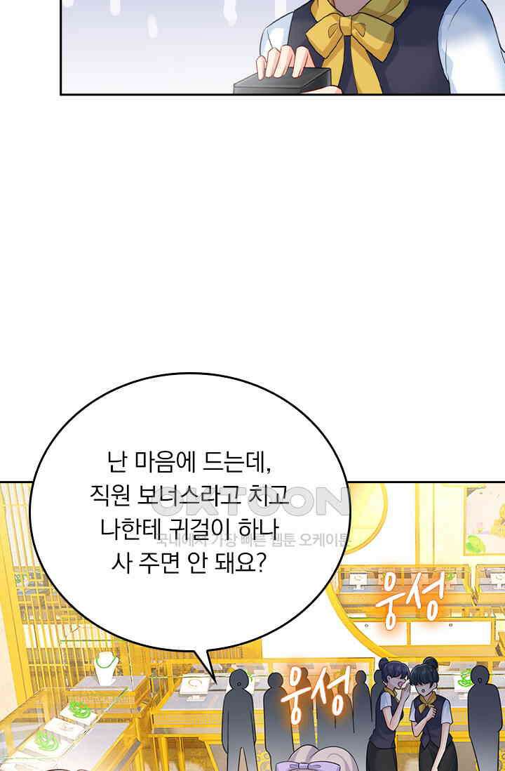 수상한 회장님의 비밀 423화 3