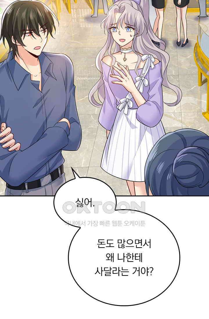 수상한 회장님의 비밀 423화 4