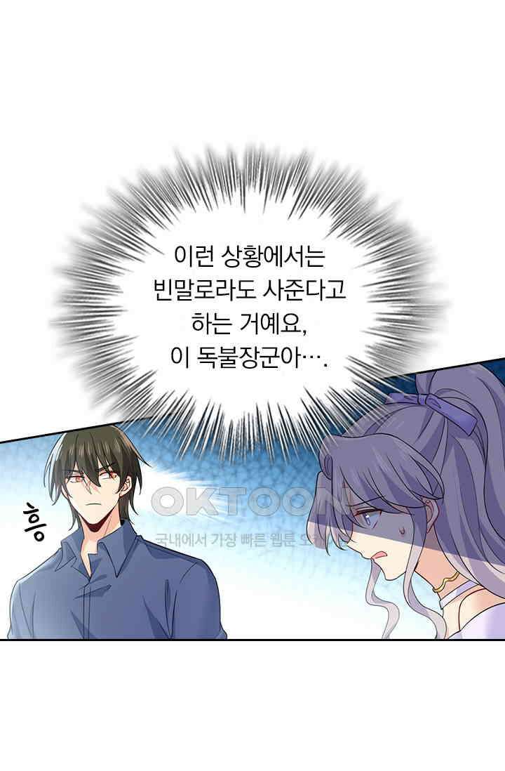 수상한 회장님의 비밀 423화 5