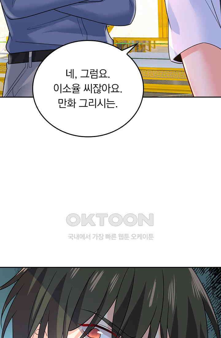 수상한 회장님의 비밀 423화 7