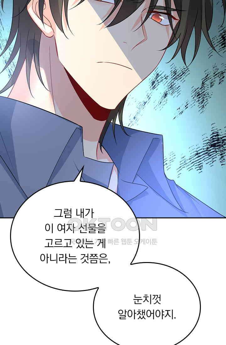 수상한 회장님의 비밀 423화 8