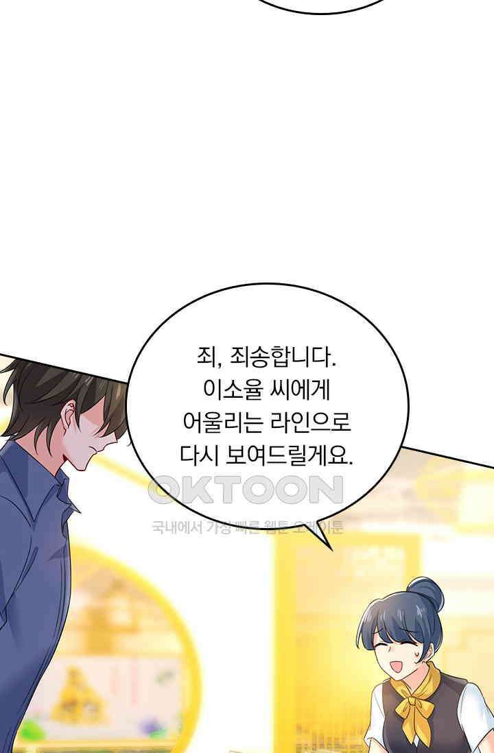 수상한 회장님의 비밀 423화 9