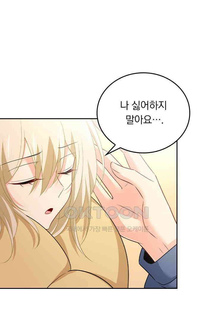 수상한 회장님의 비밀 433화 5