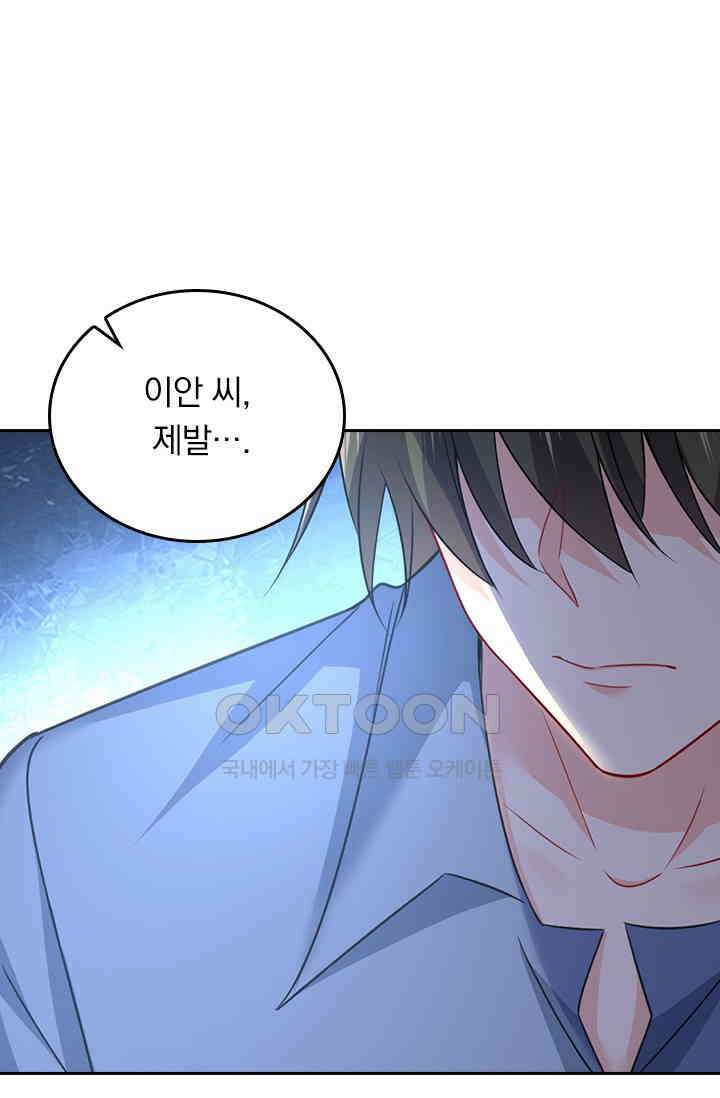 수상한 회장님의 비밀 433화 6