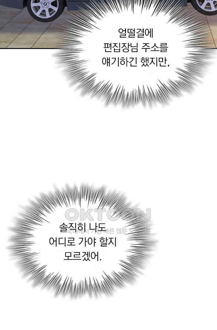 수상한 회장님의 비밀 443화 3