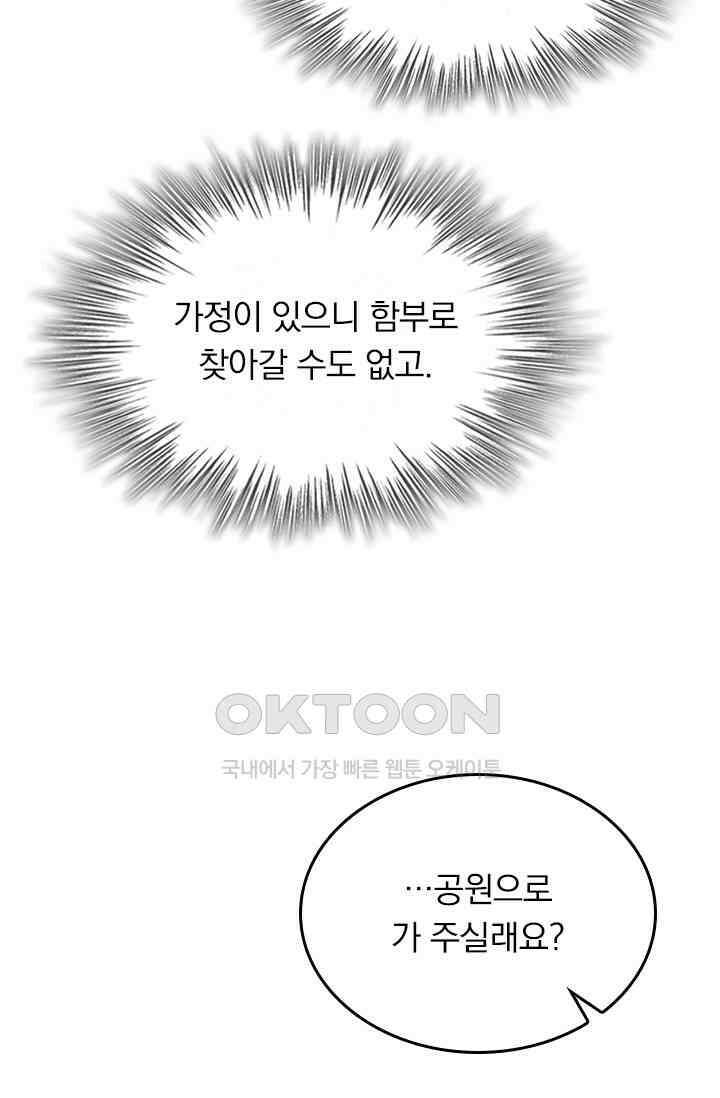 수상한 회장님의 비밀 443화 8