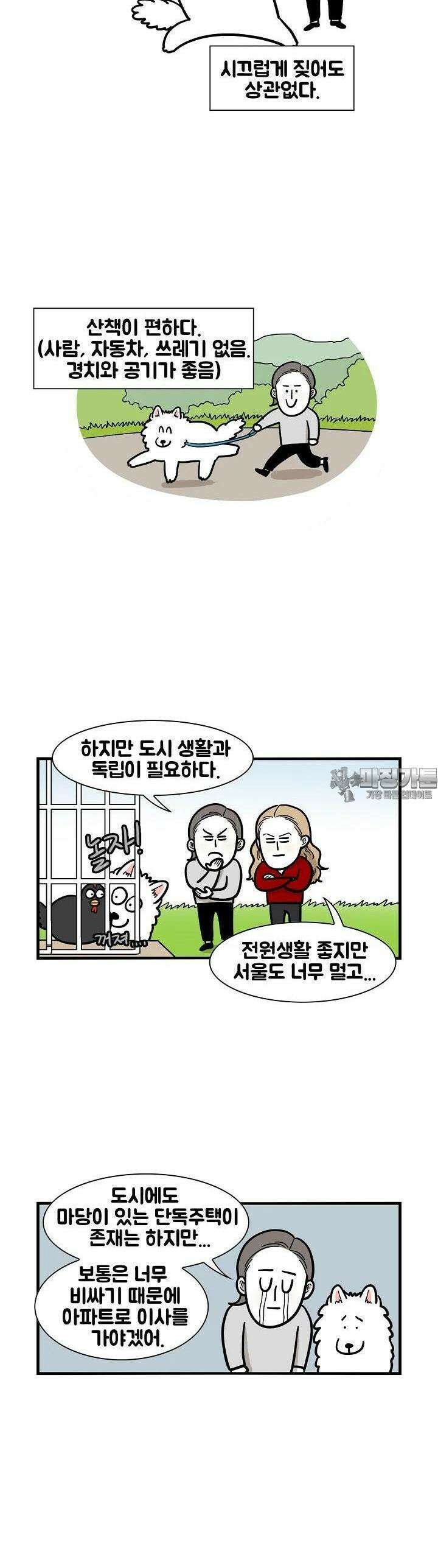 극한견주 40화 아파트 2
