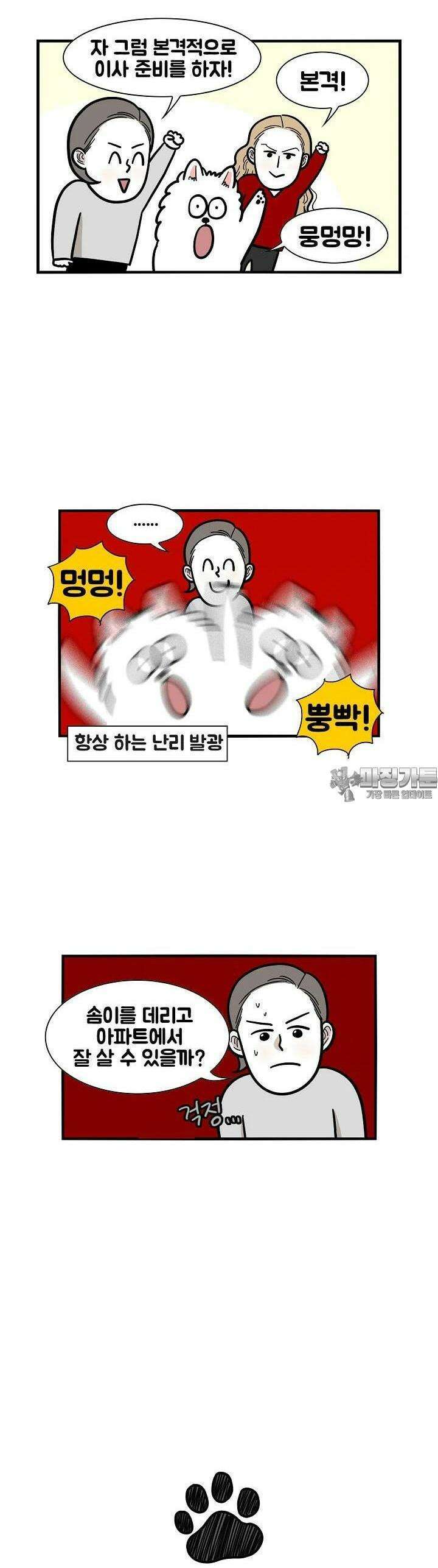 극한견주 40화 아파트 3