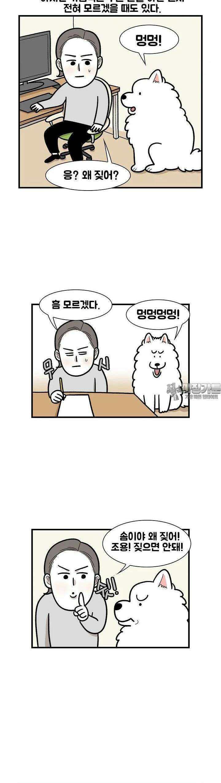 극한견주 46화 언어장벽 2