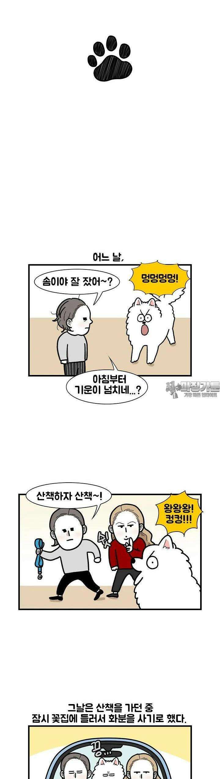 극한견주 46화 언어장벽 4