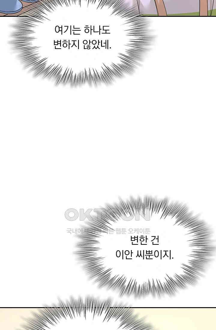 수상한 회장님의 비밀 463화 3