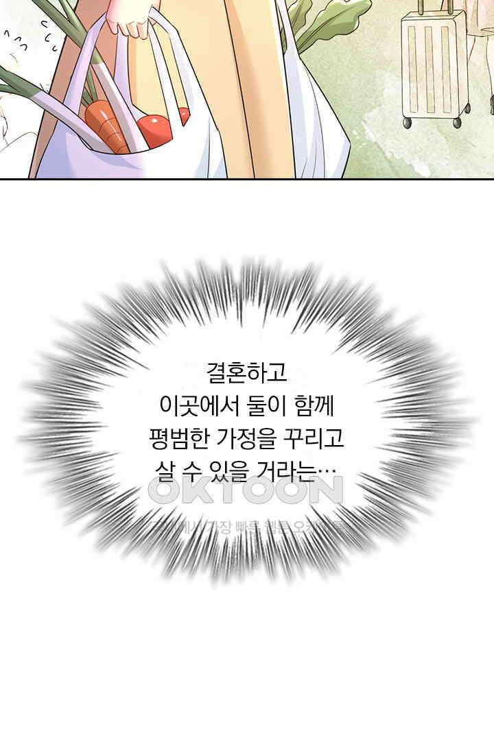 수상한 회장님의 비밀 463화 8