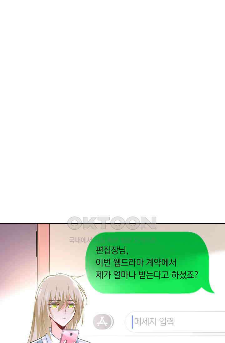 수상한 회장님의 비밀 470화 1