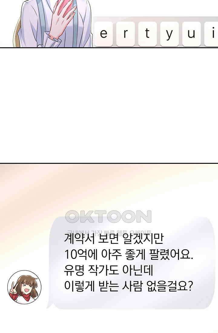 수상한 회장님의 비밀 470화 2