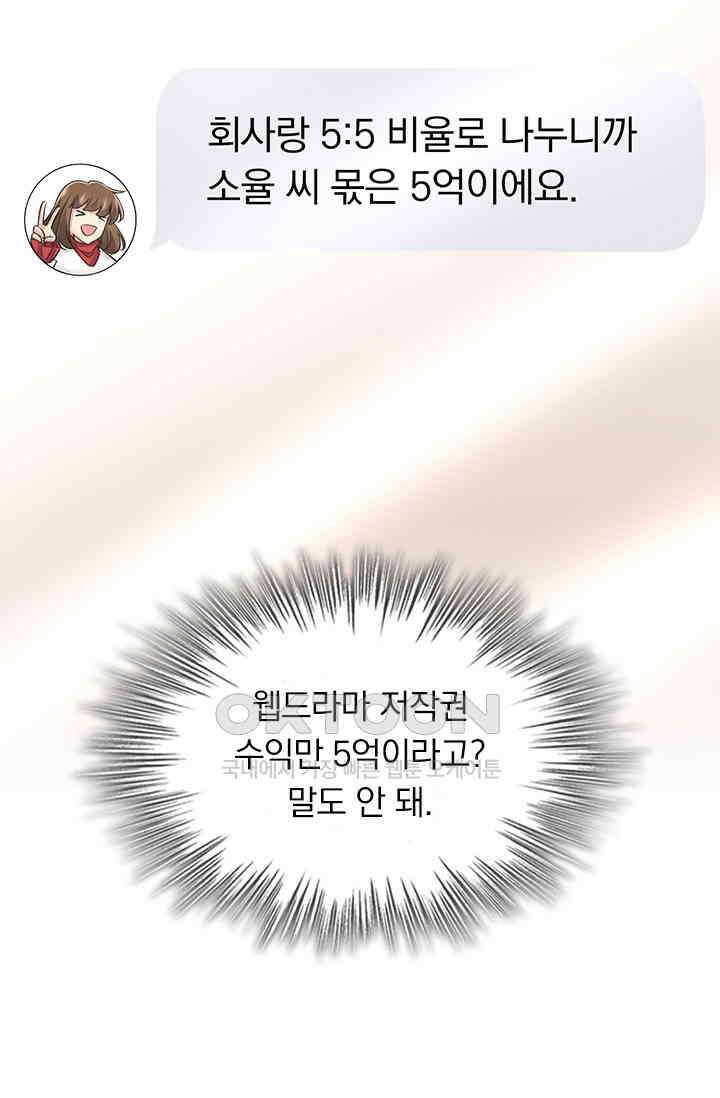수상한 회장님의 비밀 470화 3