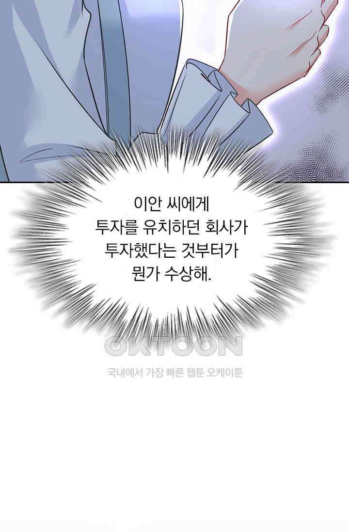 수상한 회장님의 비밀 470화 5