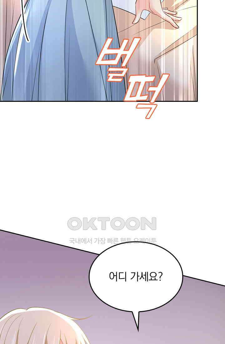 수상한 회장님의 비밀 470화 8