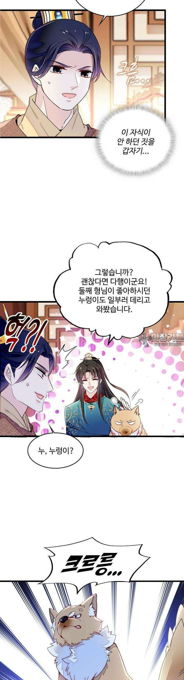 사금: 동평백부 넷째 아가씨 257화 5