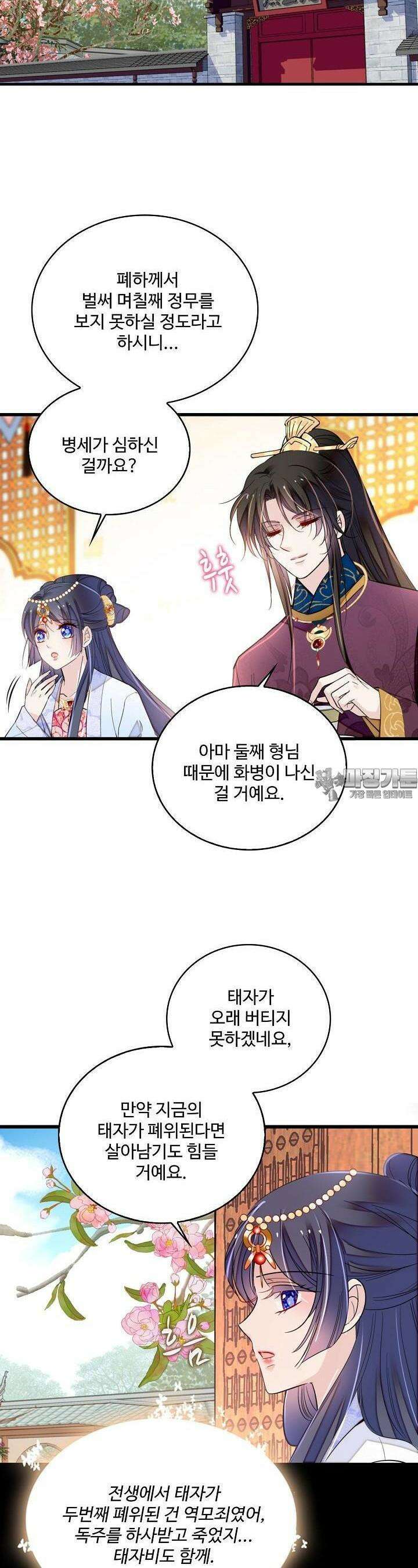 사금: 동평백부 넷째 아가씨 262화 2