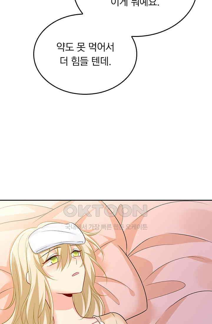 수상한 회장님의 비밀 478화 3