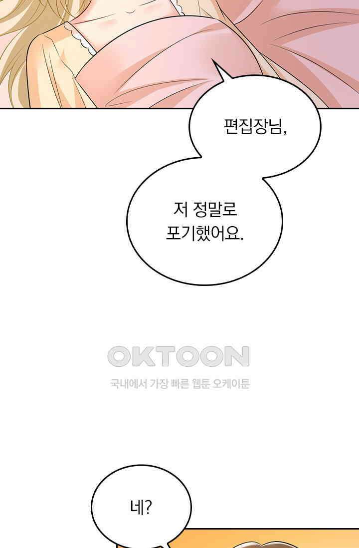 수상한 회장님의 비밀 478화 4