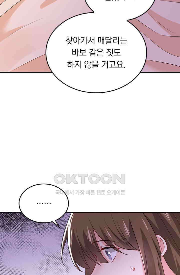 수상한 회장님의 비밀 478화 7