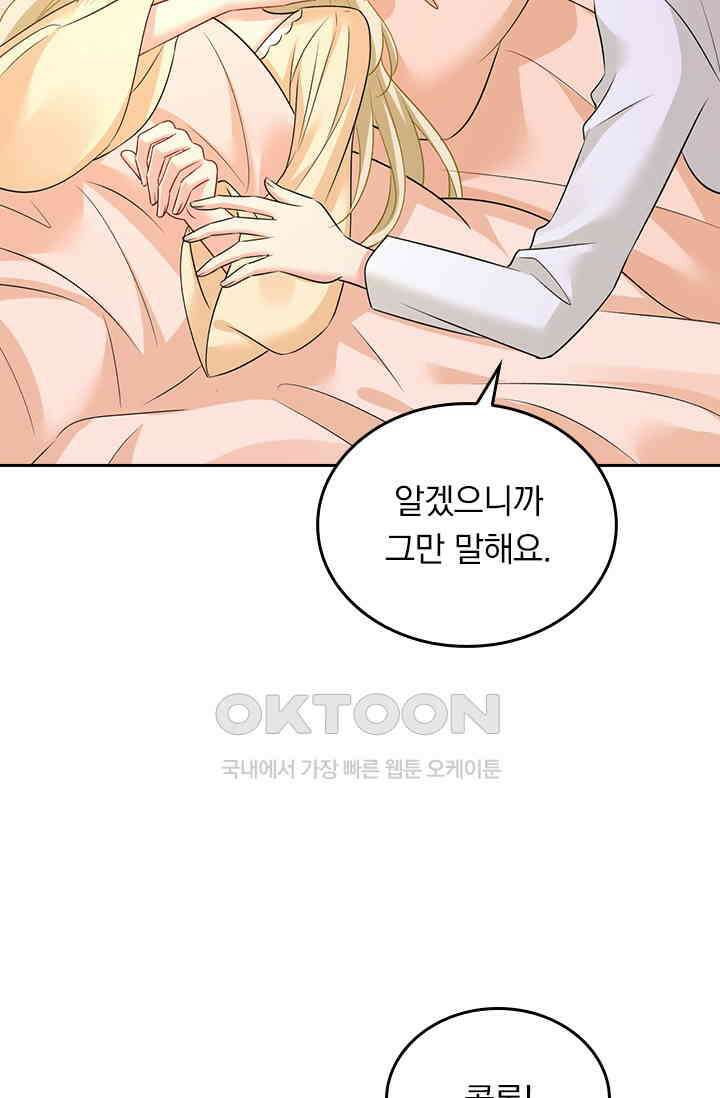 수상한 회장님의 비밀 478화 9