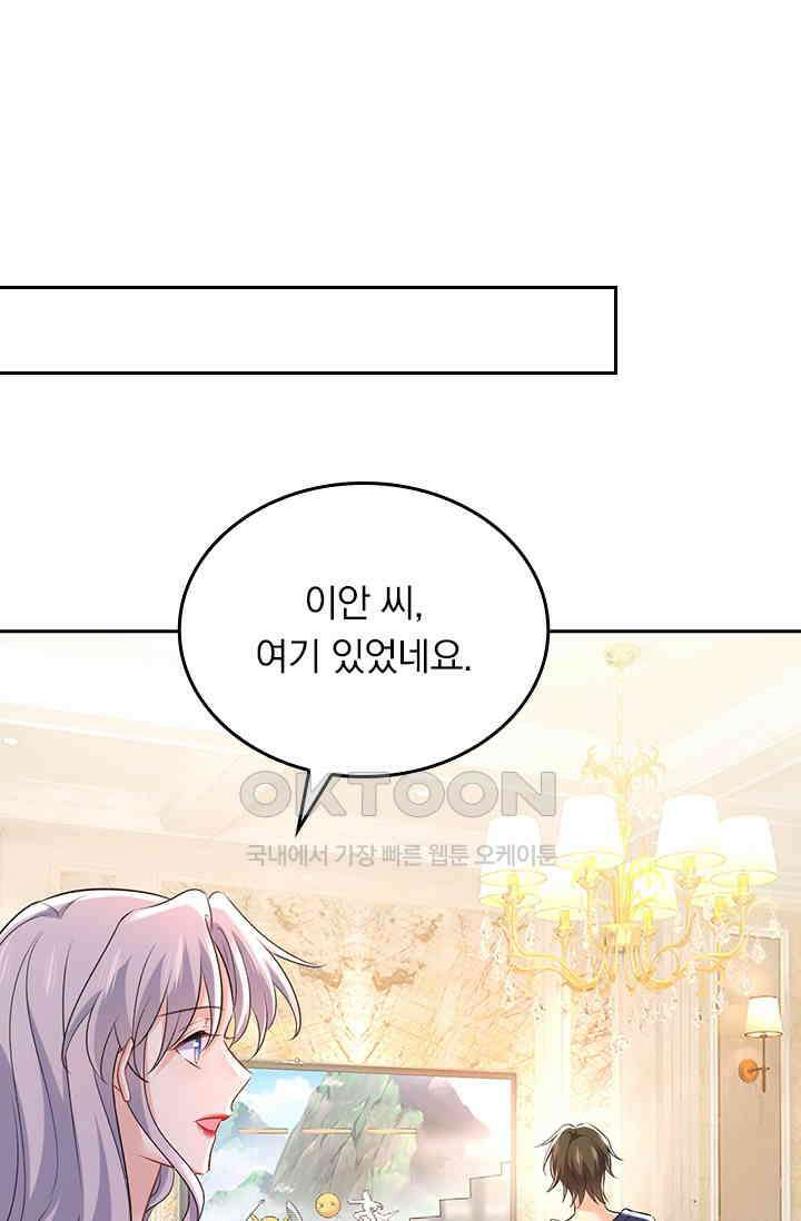 수상한 회장님의 비밀 483화 1