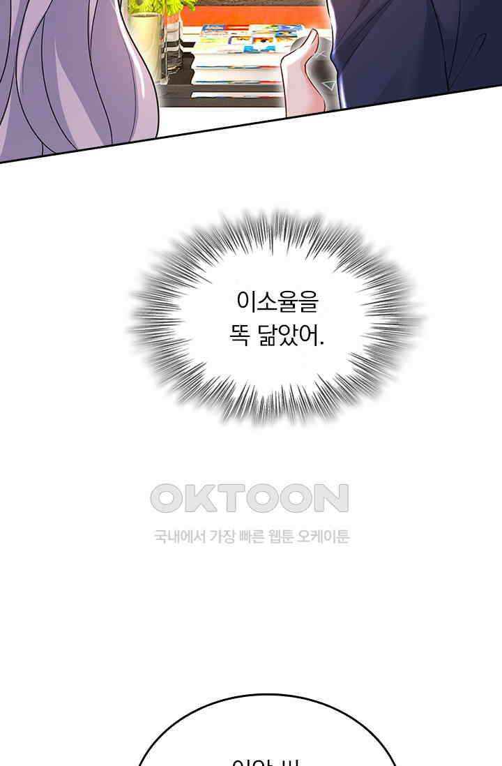 수상한 회장님의 비밀 483화 7
