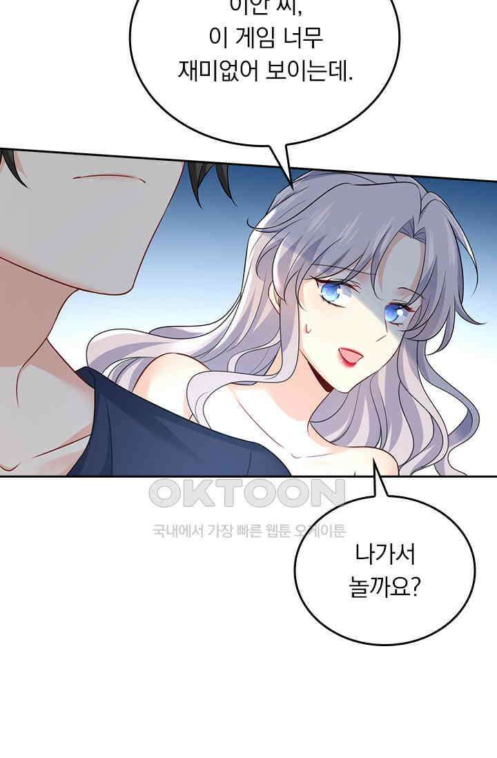 수상한 회장님의 비밀 483화 8