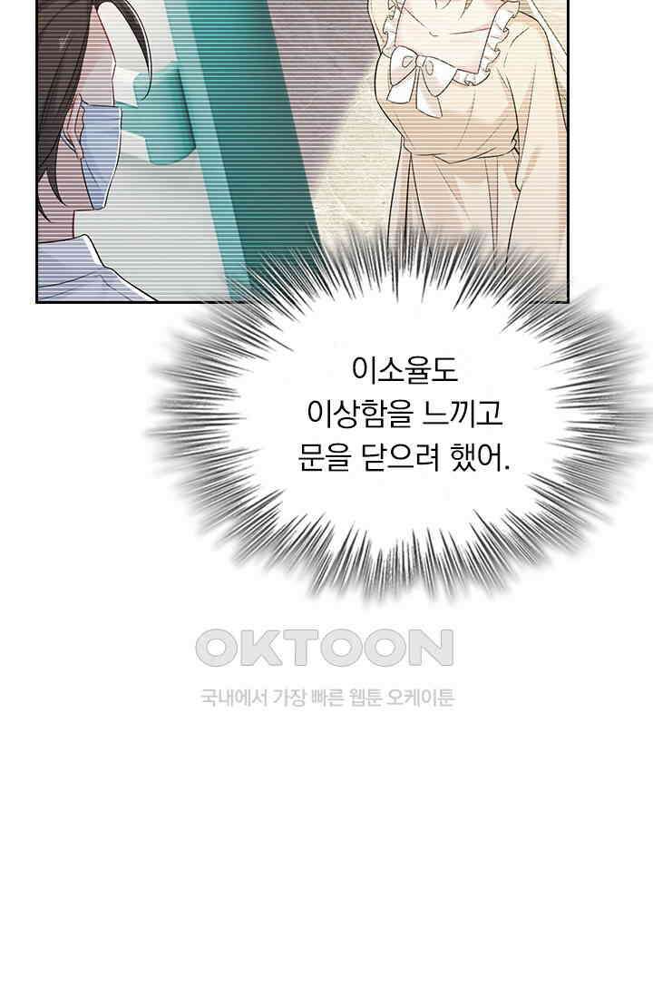 수상한 회장님의 비밀 487화 5